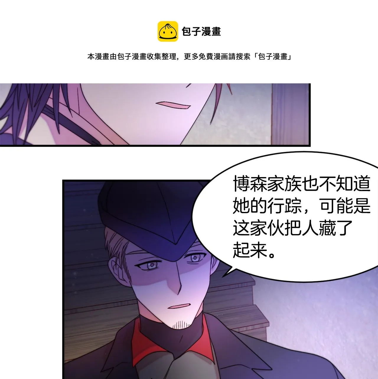 第43话 欺骗的下场 第9页