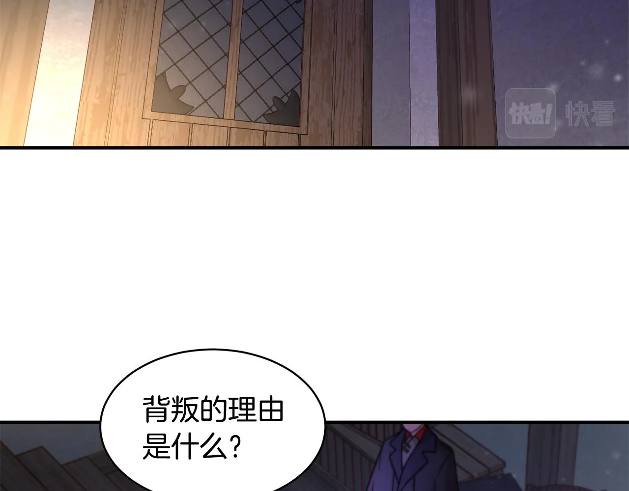 第43话 欺骗的下场 第12页