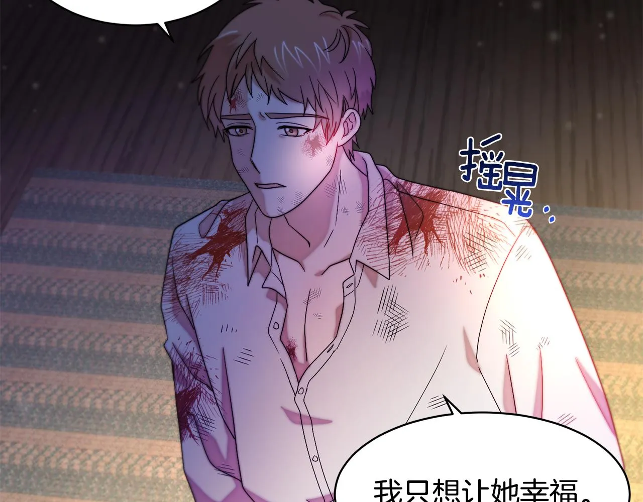 第43话 欺骗的下场 第15页
