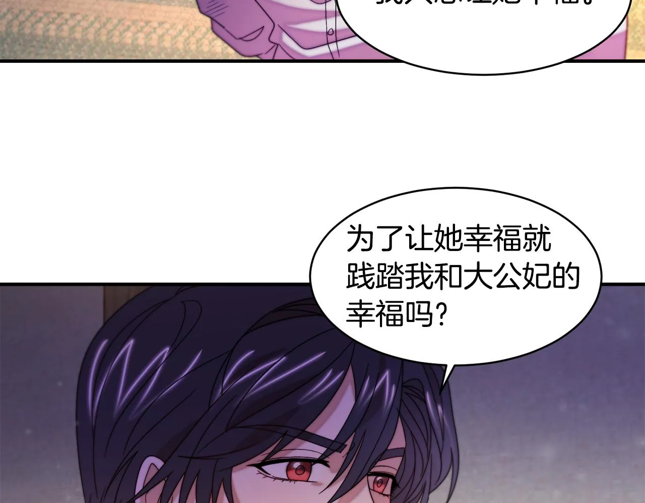 第43话 欺骗的下场 第16页