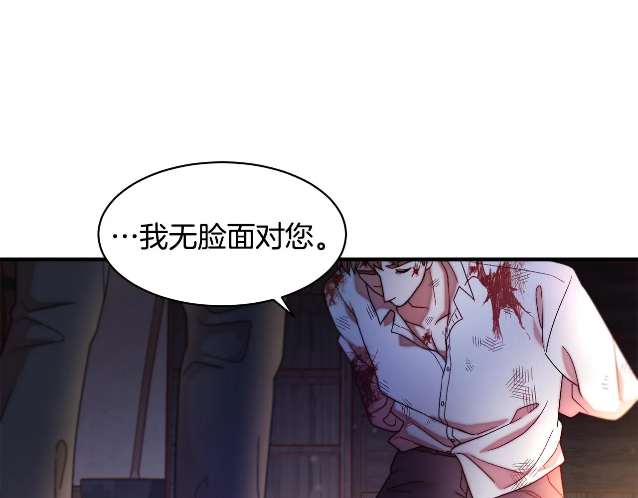 第43话 欺骗的下场 第18页