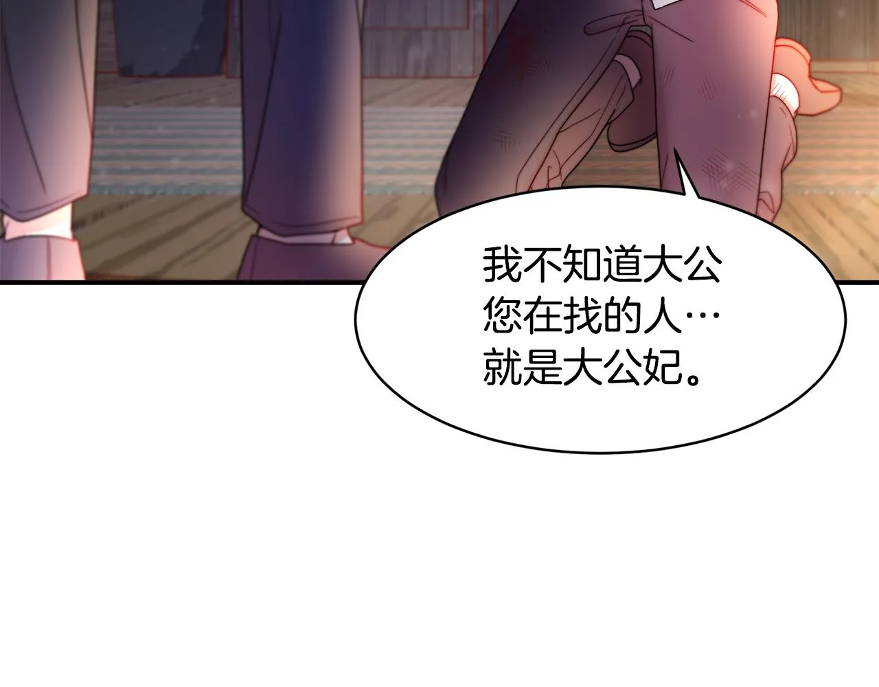 第43话 欺骗的下场 第19页