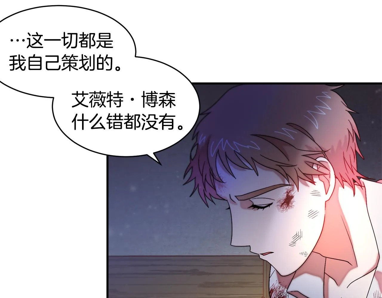 第43话 欺骗的下场 第20页