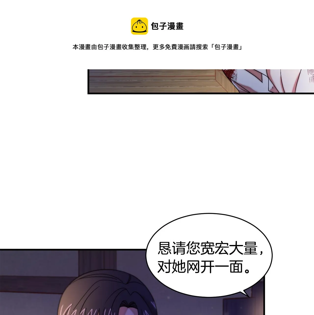 第43话 欺骗的下场 第21页