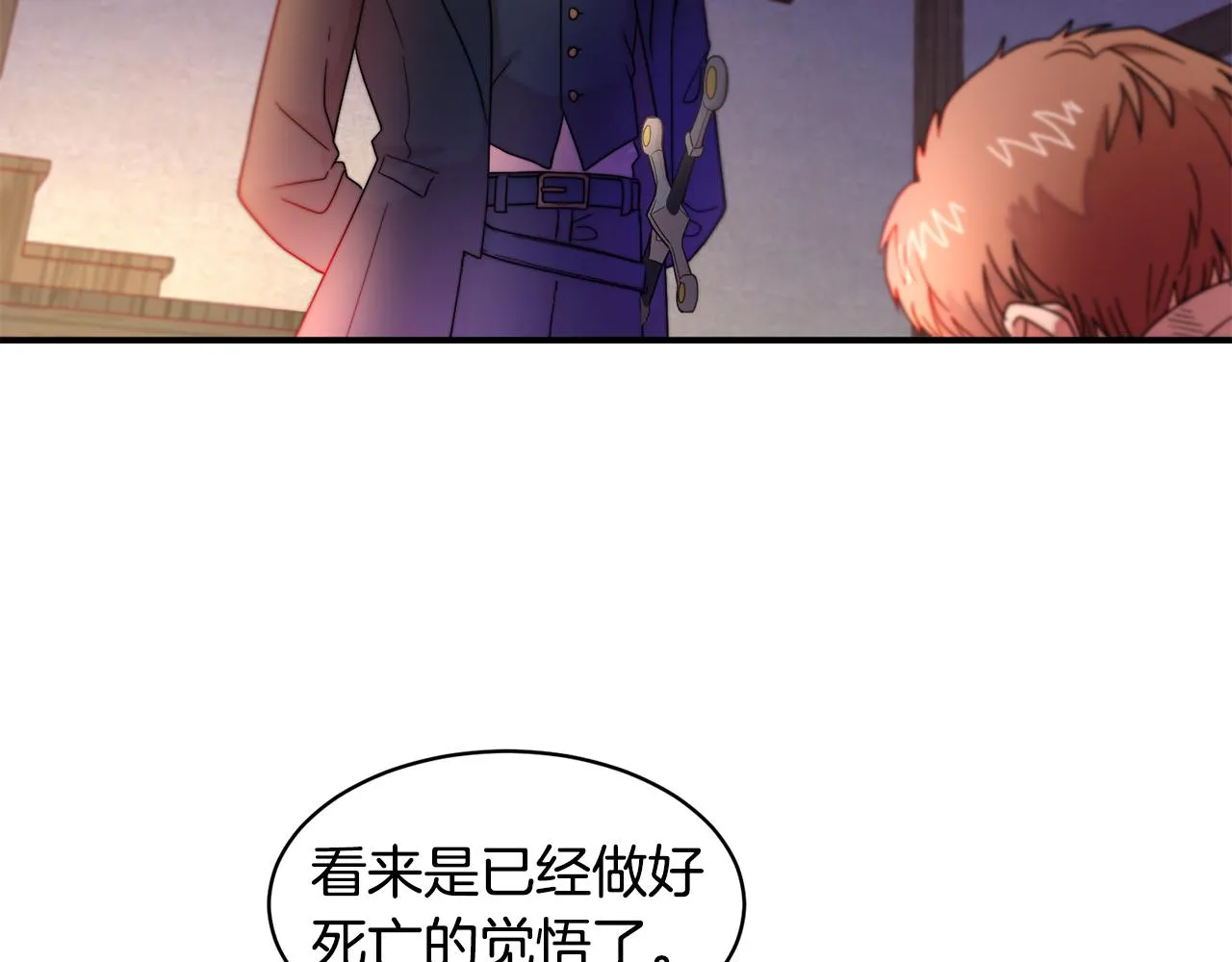 第43话 欺骗的下场 第24页