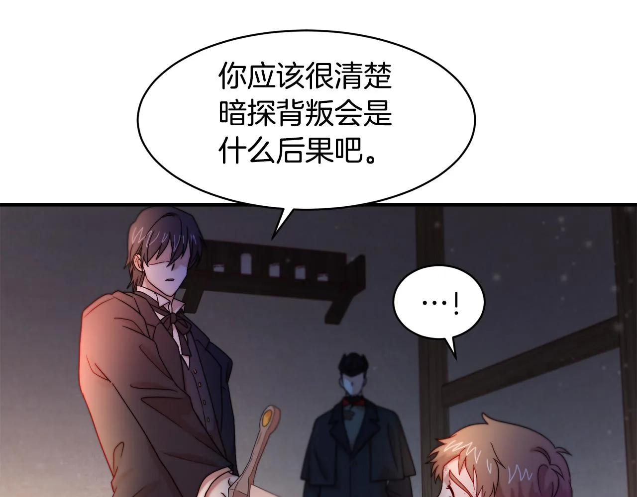 第43话 欺骗的下场 第27页