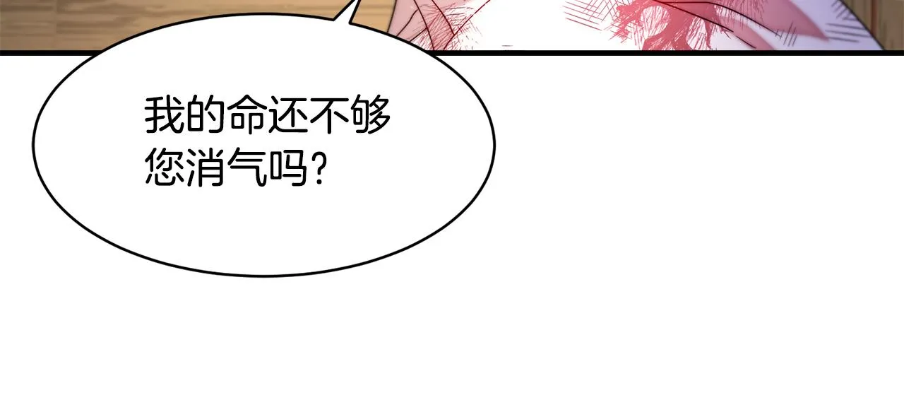 第43话 欺骗的下场 第34页