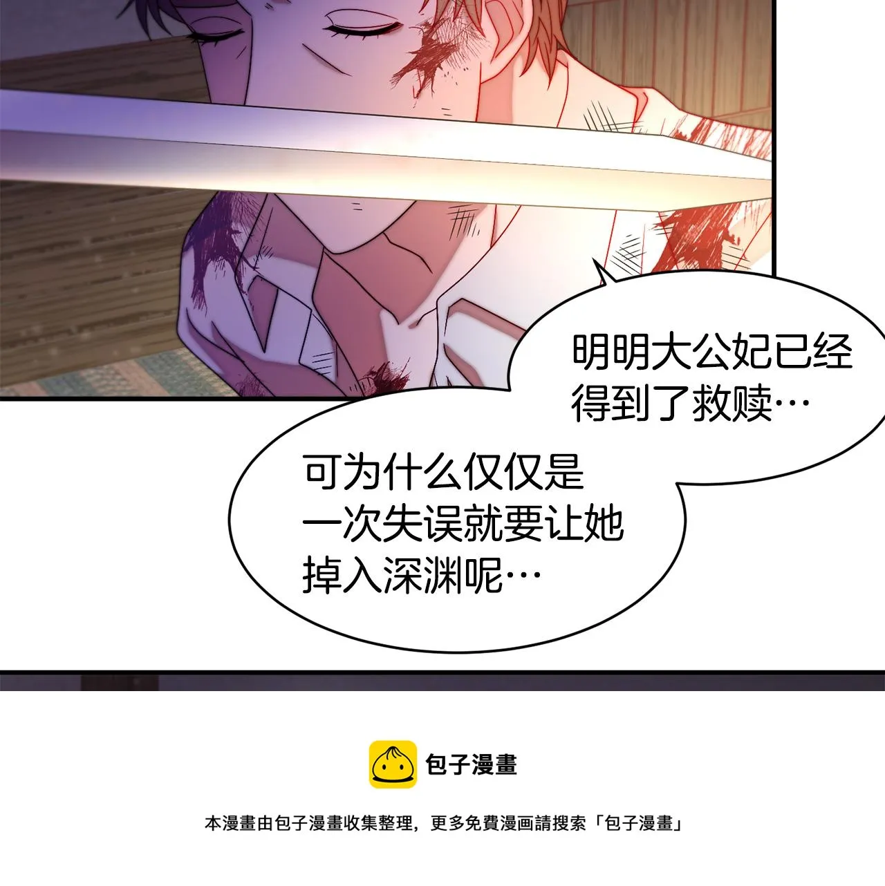 第43话 欺骗的下场 第37页