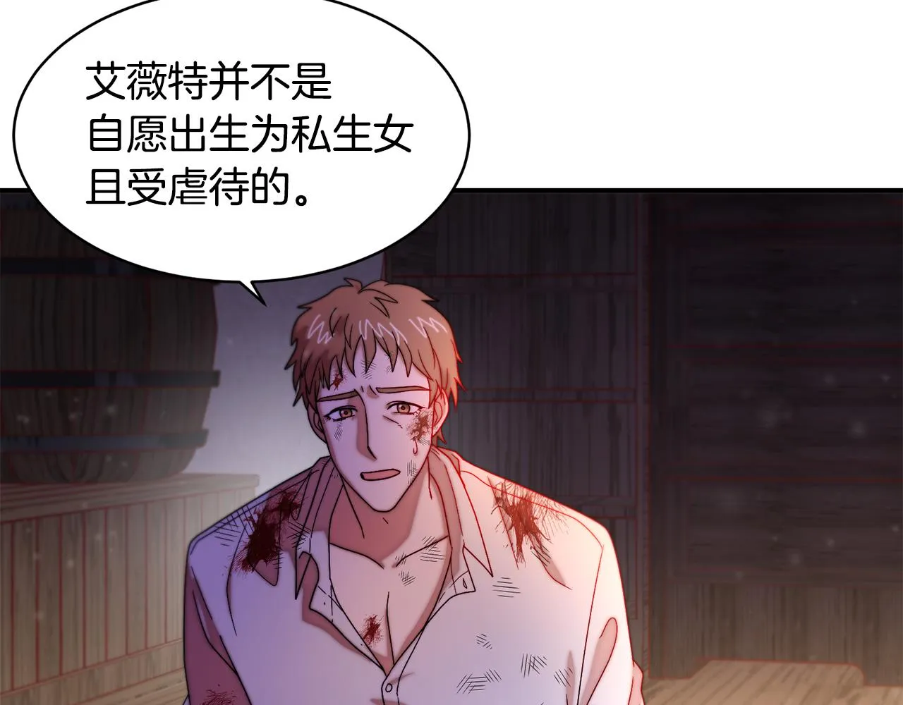 第43话 欺骗的下场 第39页