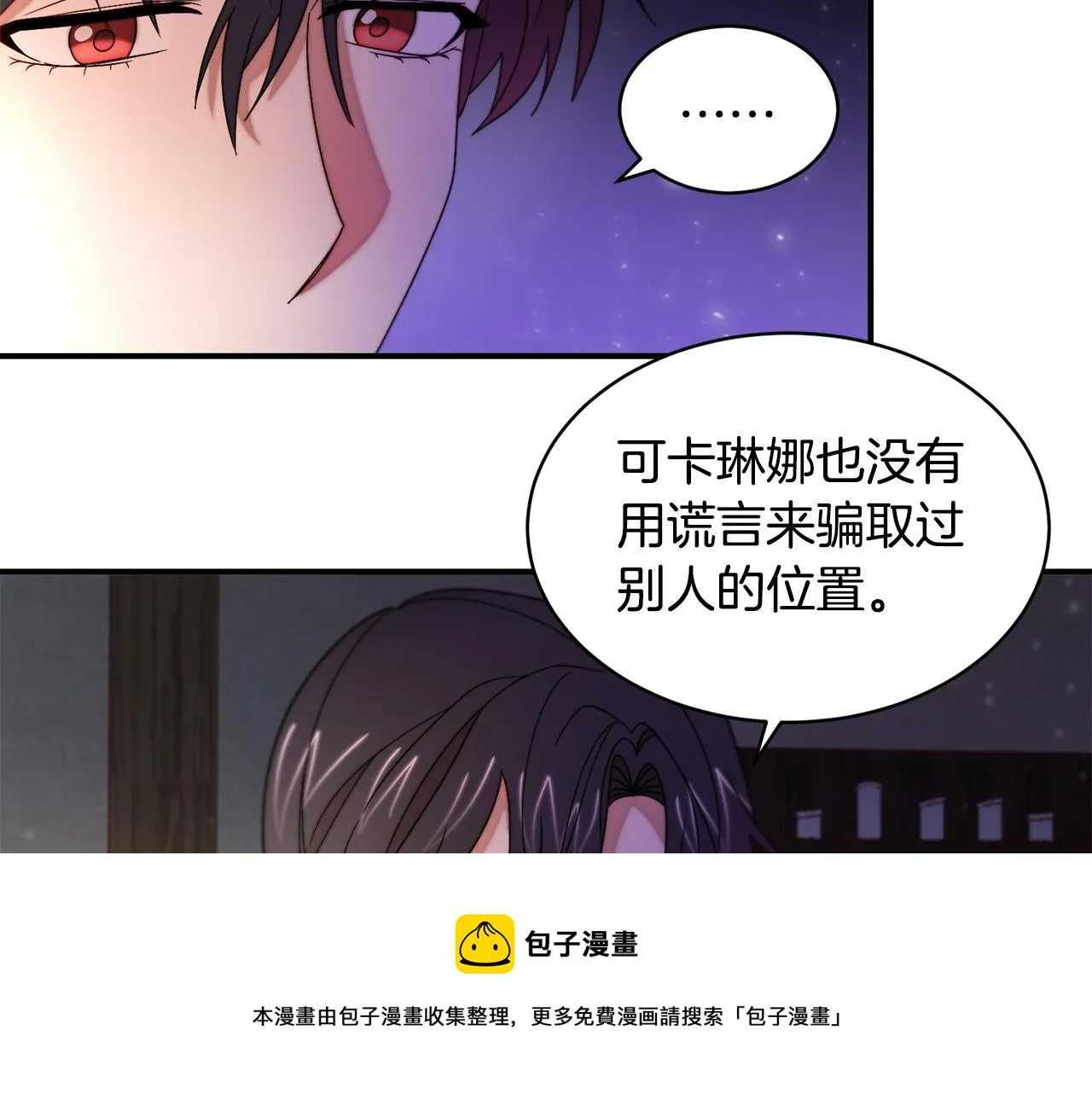 第43话 欺骗的下场 第41页
