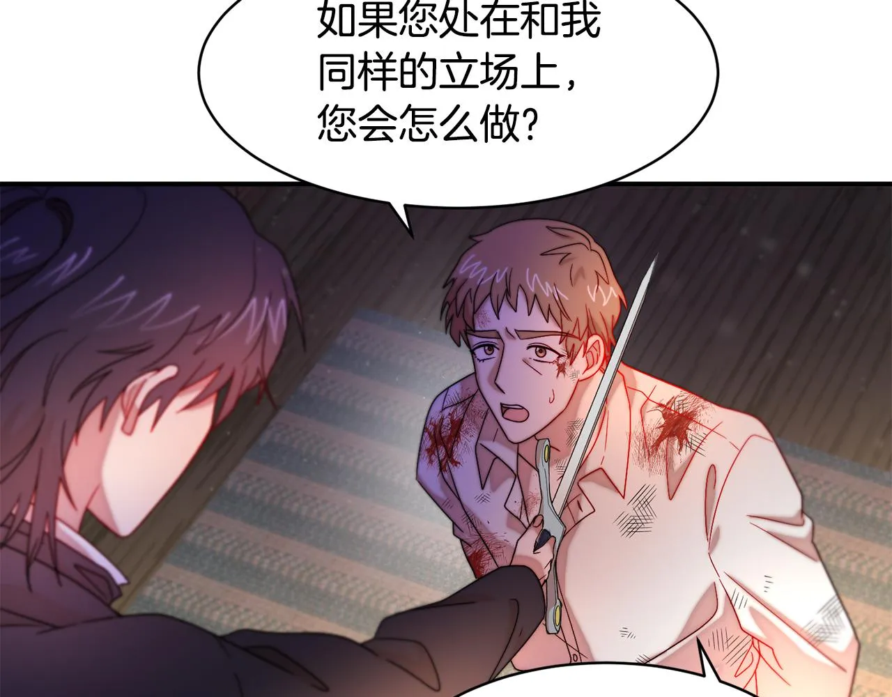 第43话 欺骗的下场 第43页