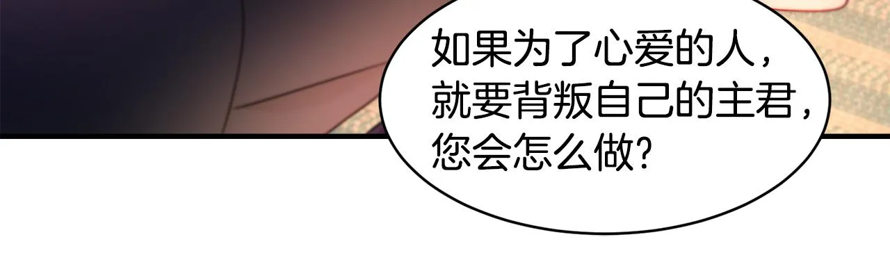 第43话 欺骗的下场 第44页