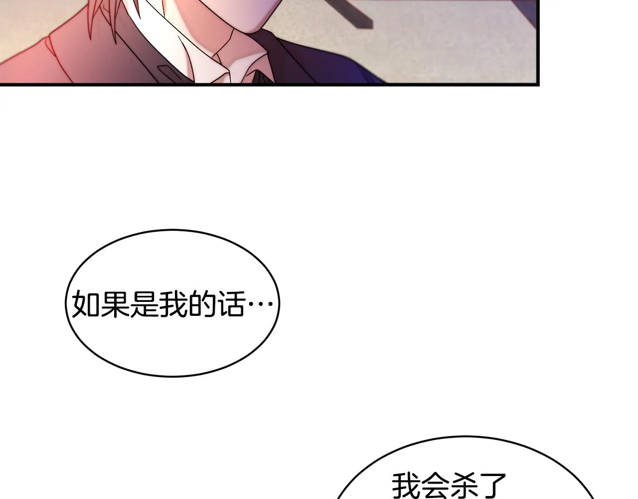 第43话 欺骗的下场 第46页
