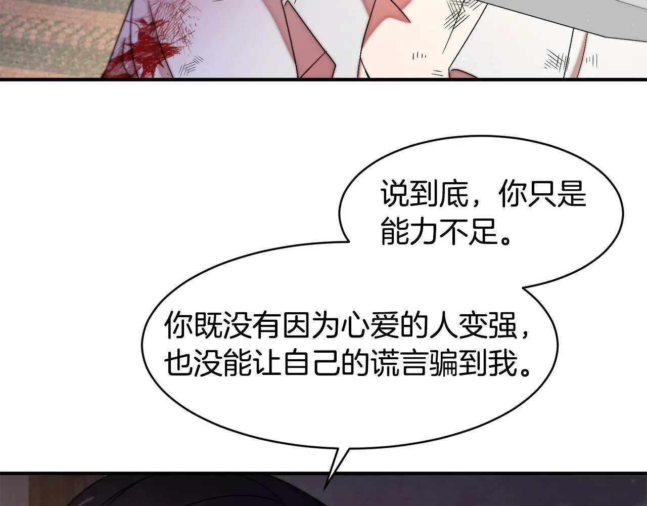 第43话 欺骗的下场 第50页
