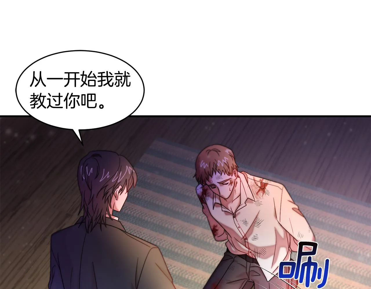 第43话 欺骗的下场 第54页