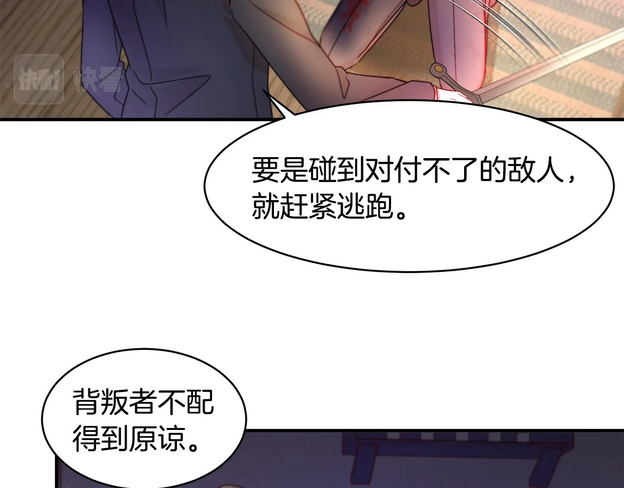 第43话 欺骗的下场 第55页