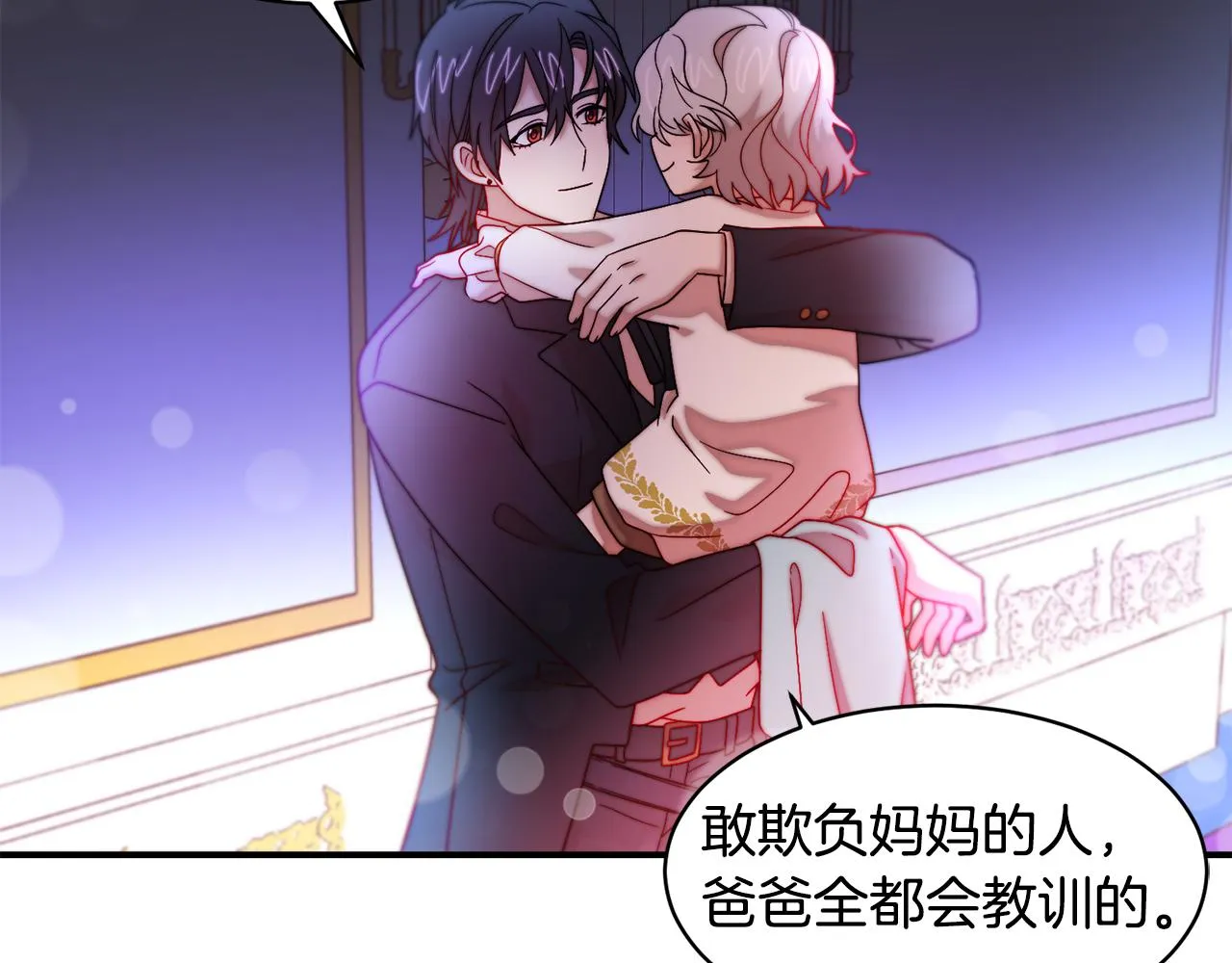 第43话 欺骗的下场 第75页
