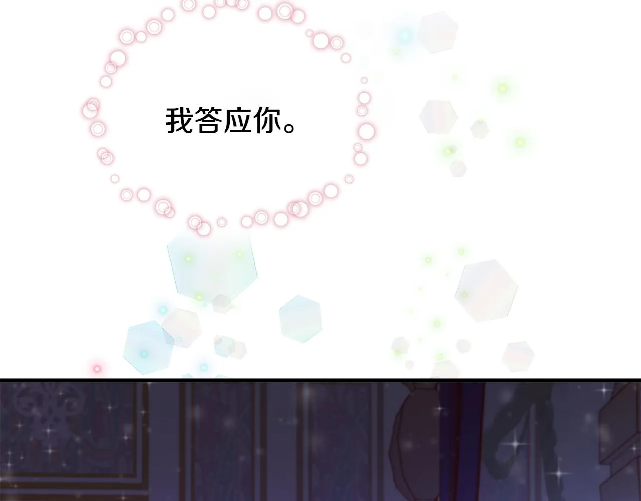 第43话 欺骗的下场 第84页