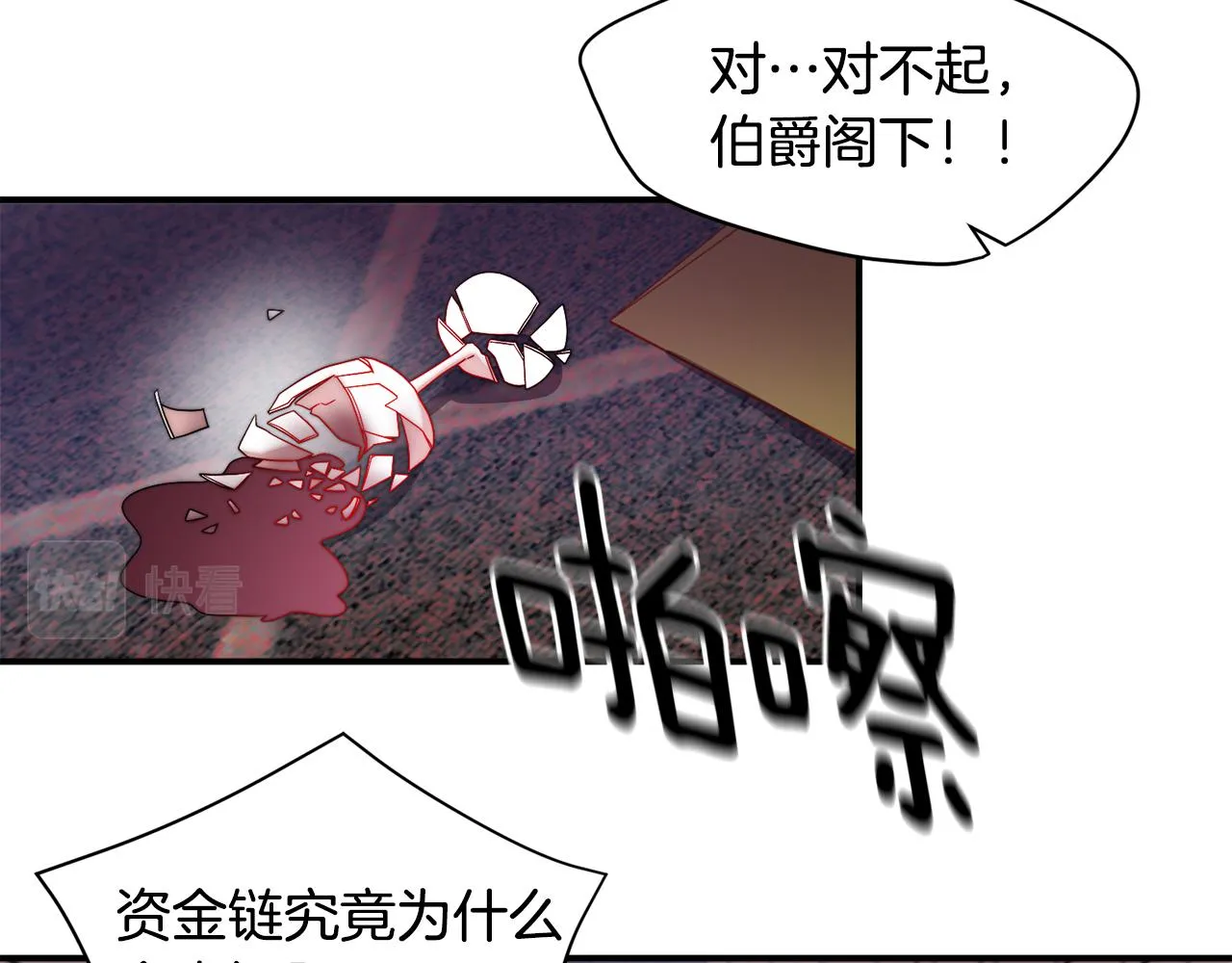 第43话 欺骗的下场 第90页