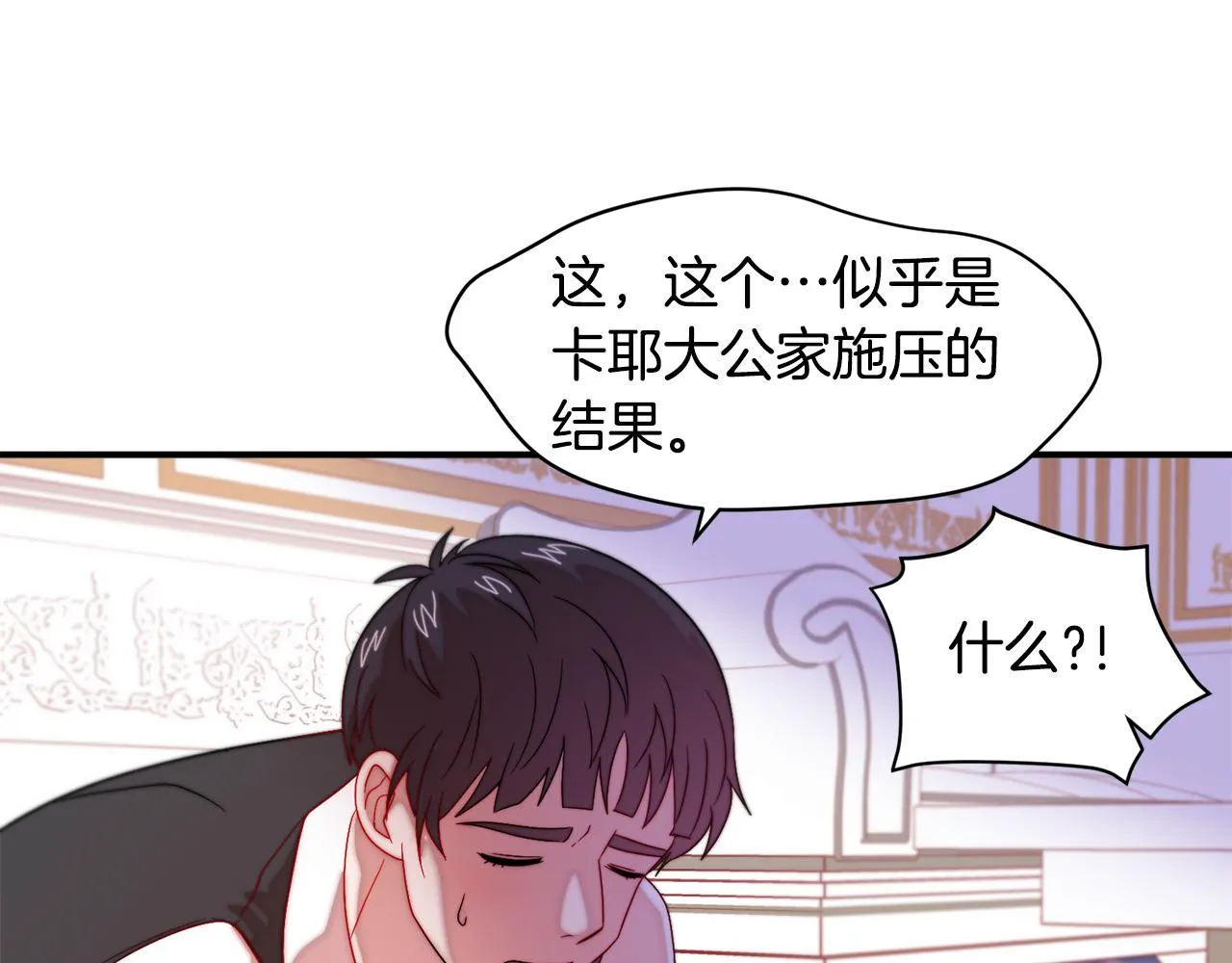 第43话 欺骗的下场 第92页