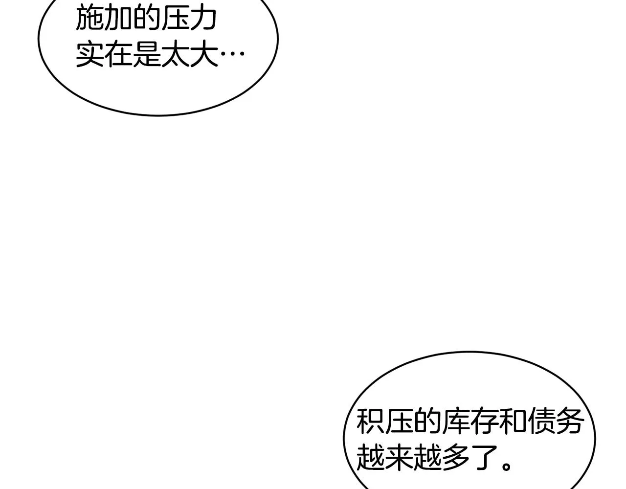 第43话 欺骗的下场 第95页