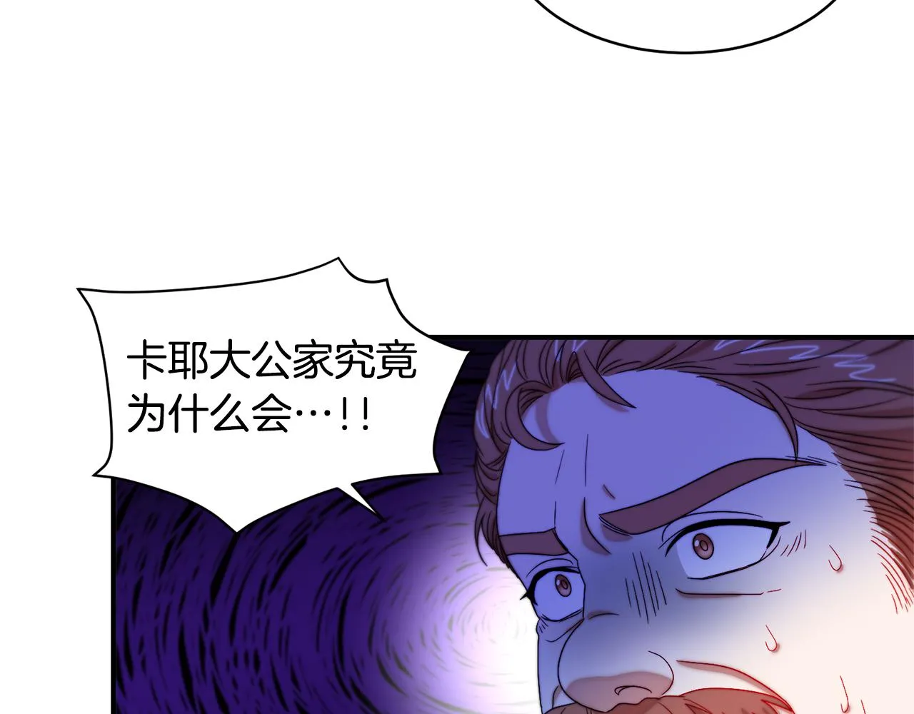 第43话 欺骗的下场 第96页