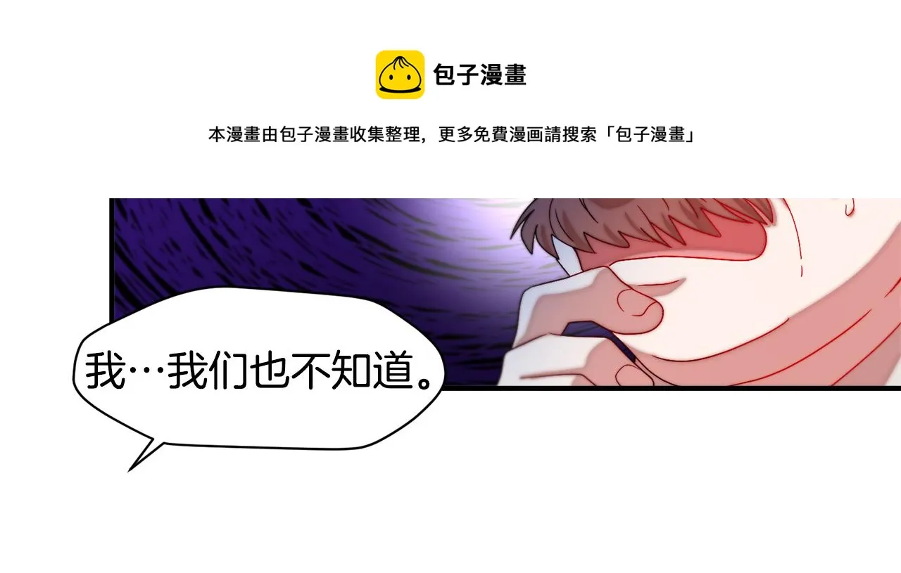 第43话 欺骗的下场 第97页
