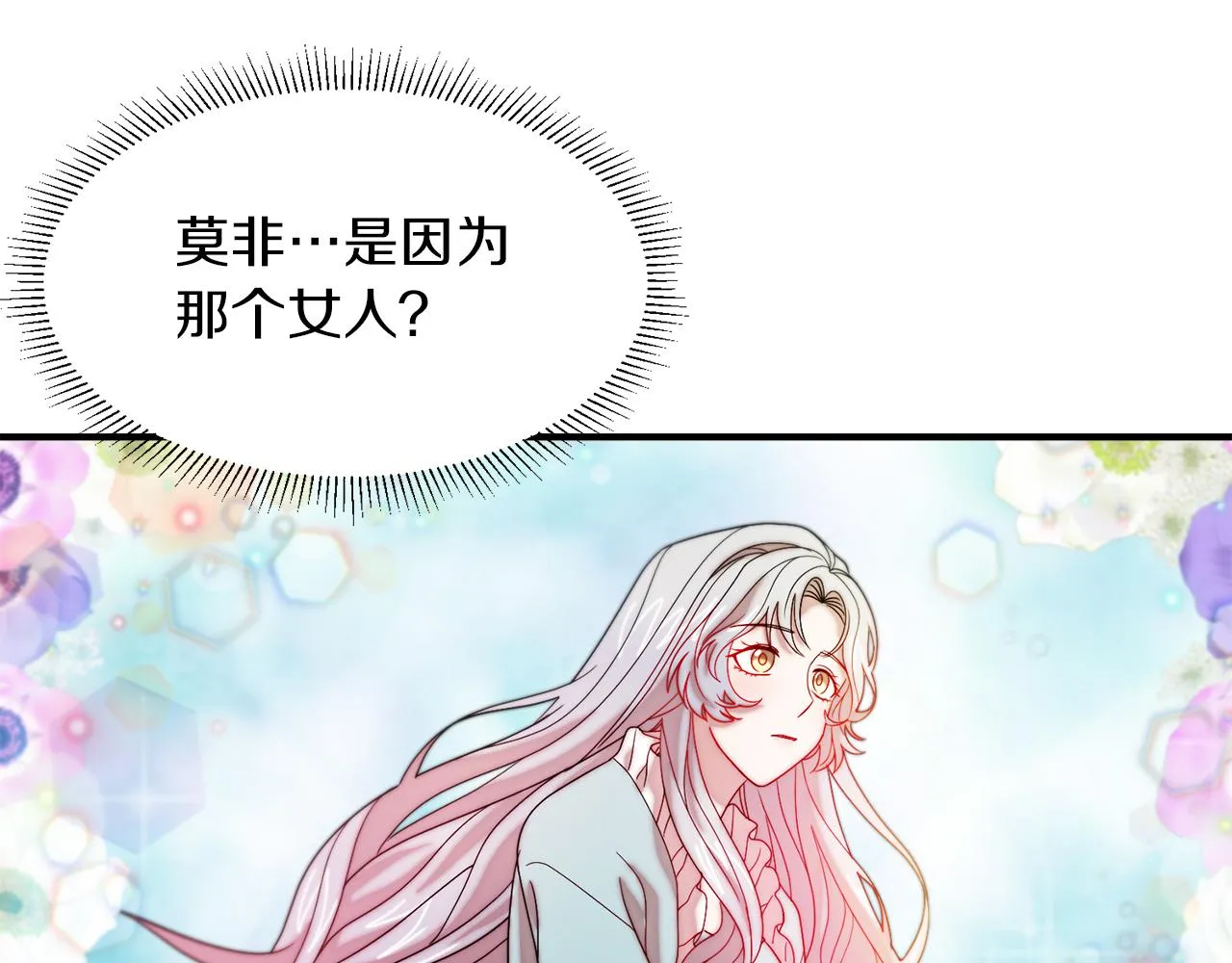 第43话 欺骗的下场 第98页