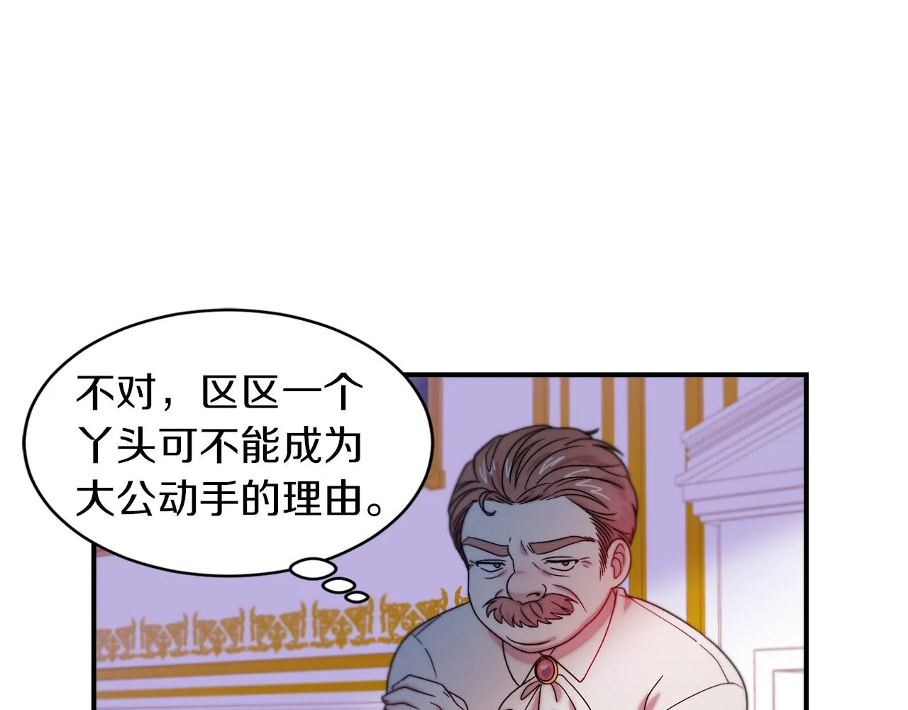 第43话 欺骗的下场 第100页