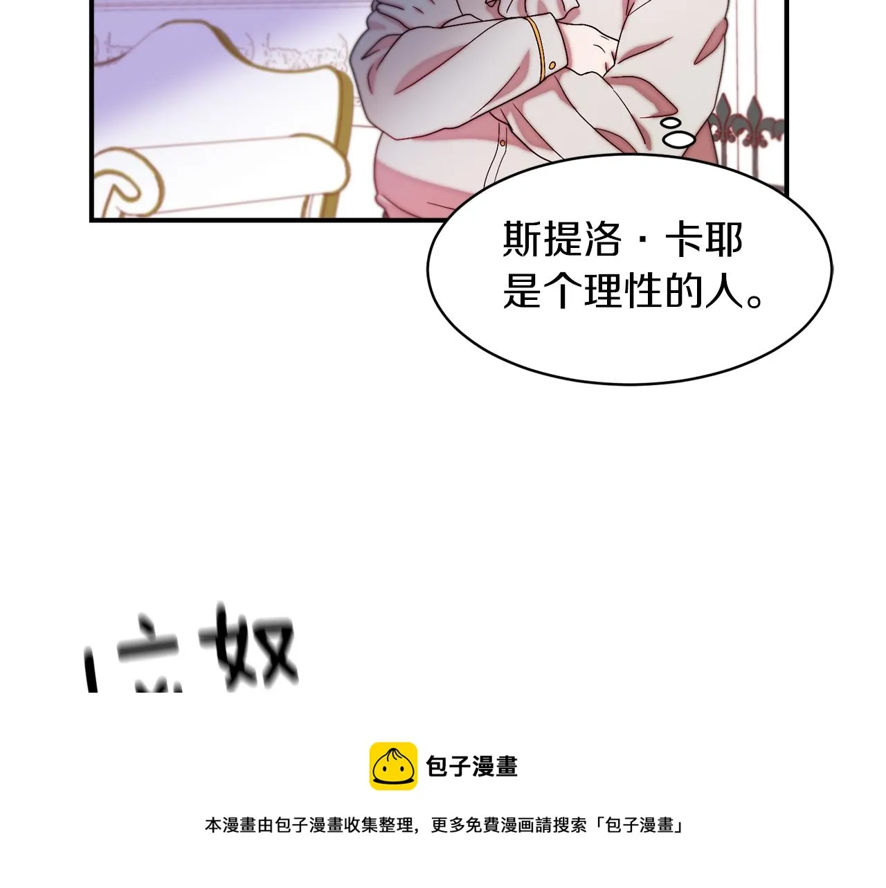 第43话 欺骗的下场 第101页