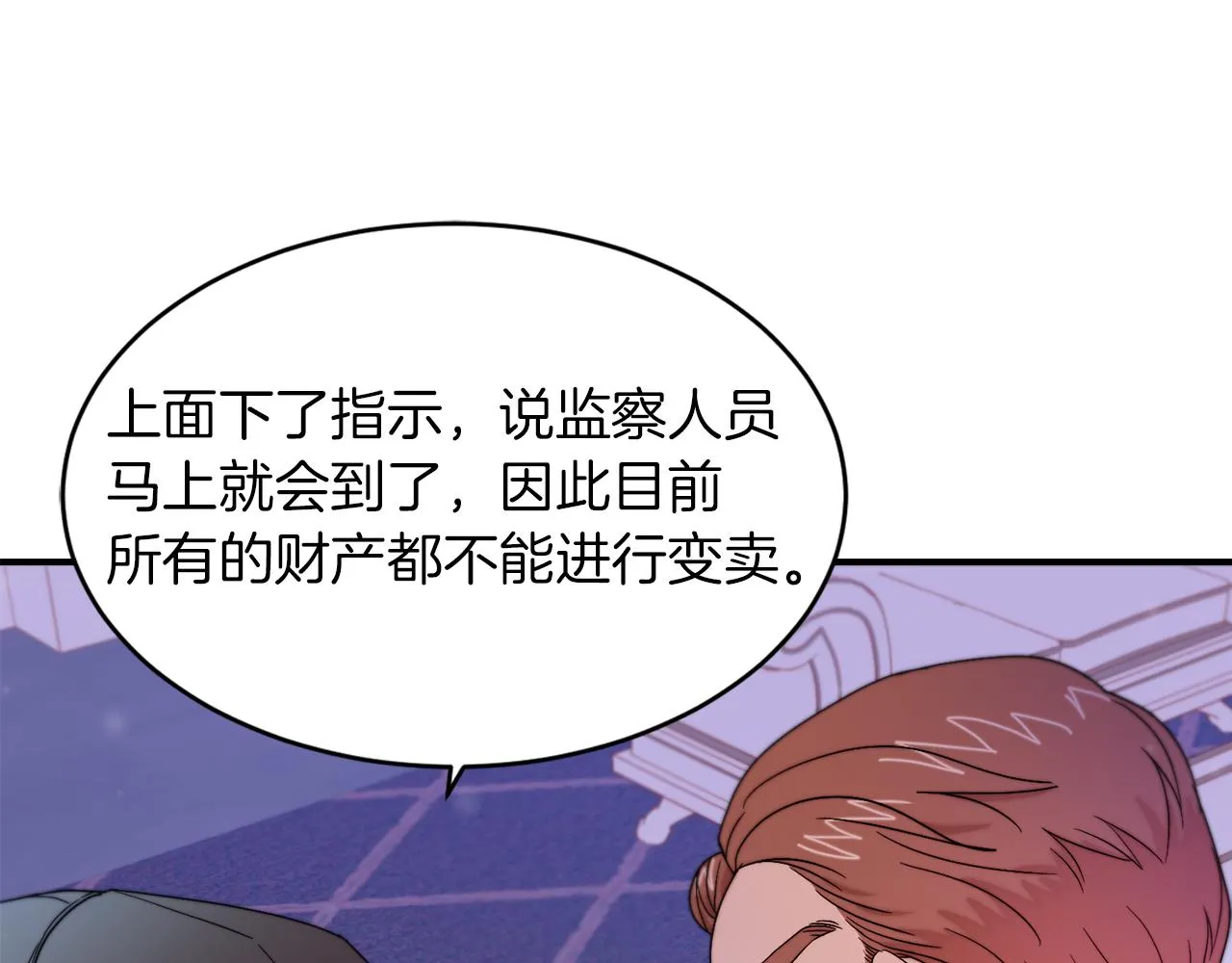第43话 欺骗的下场 第104页