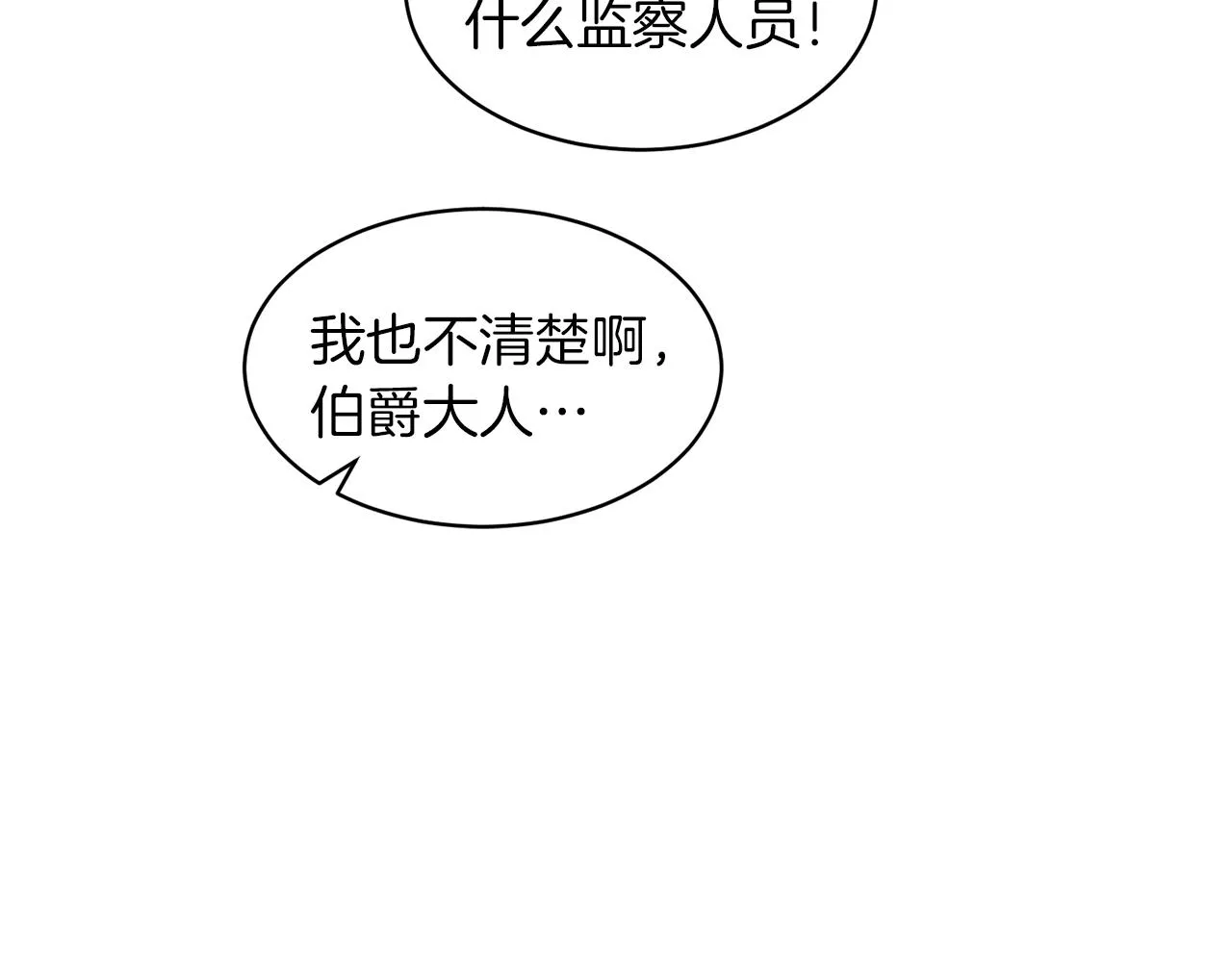 第43话 欺骗的下场 第106页
