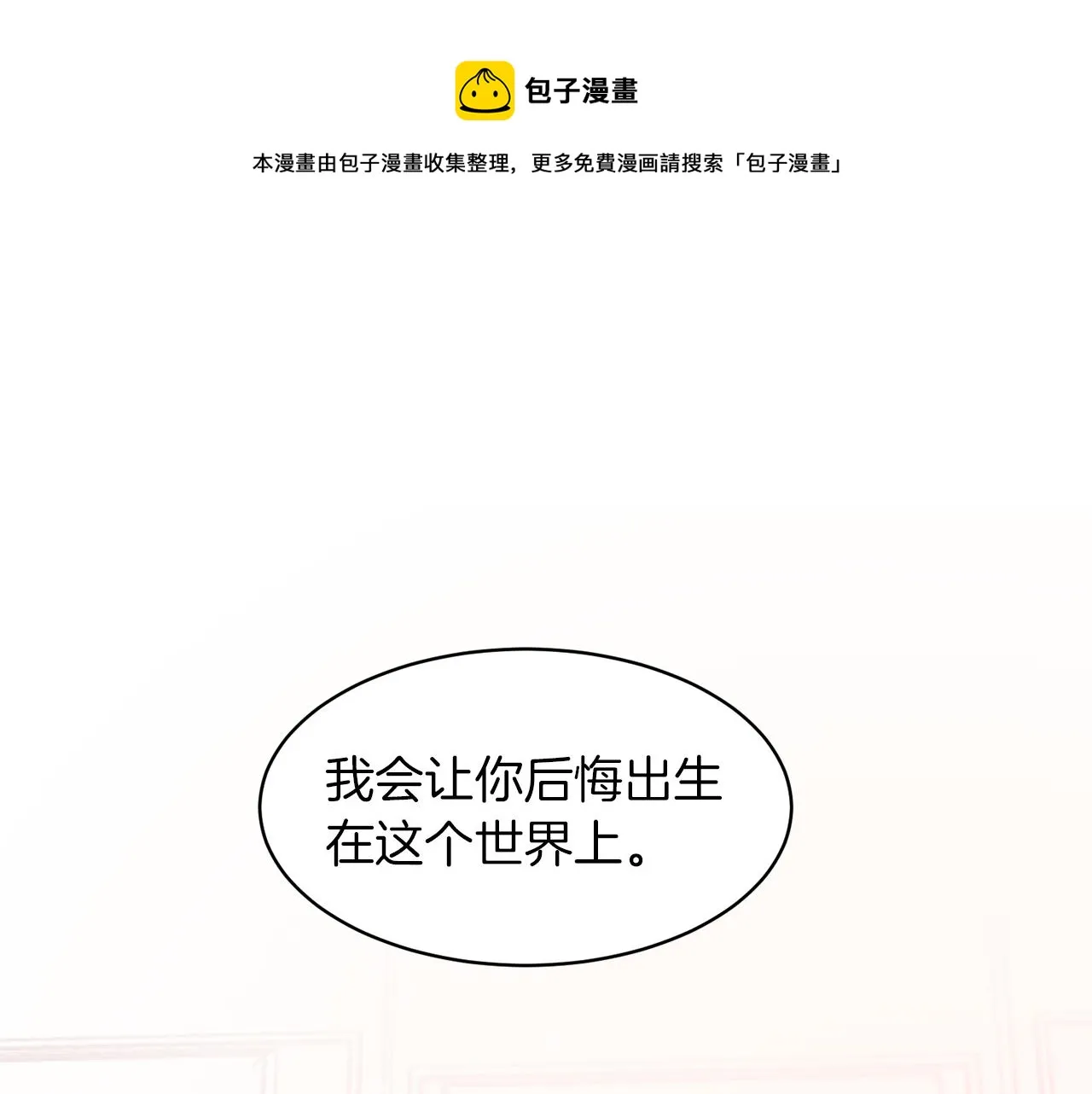 第42话 再次心动 第5页