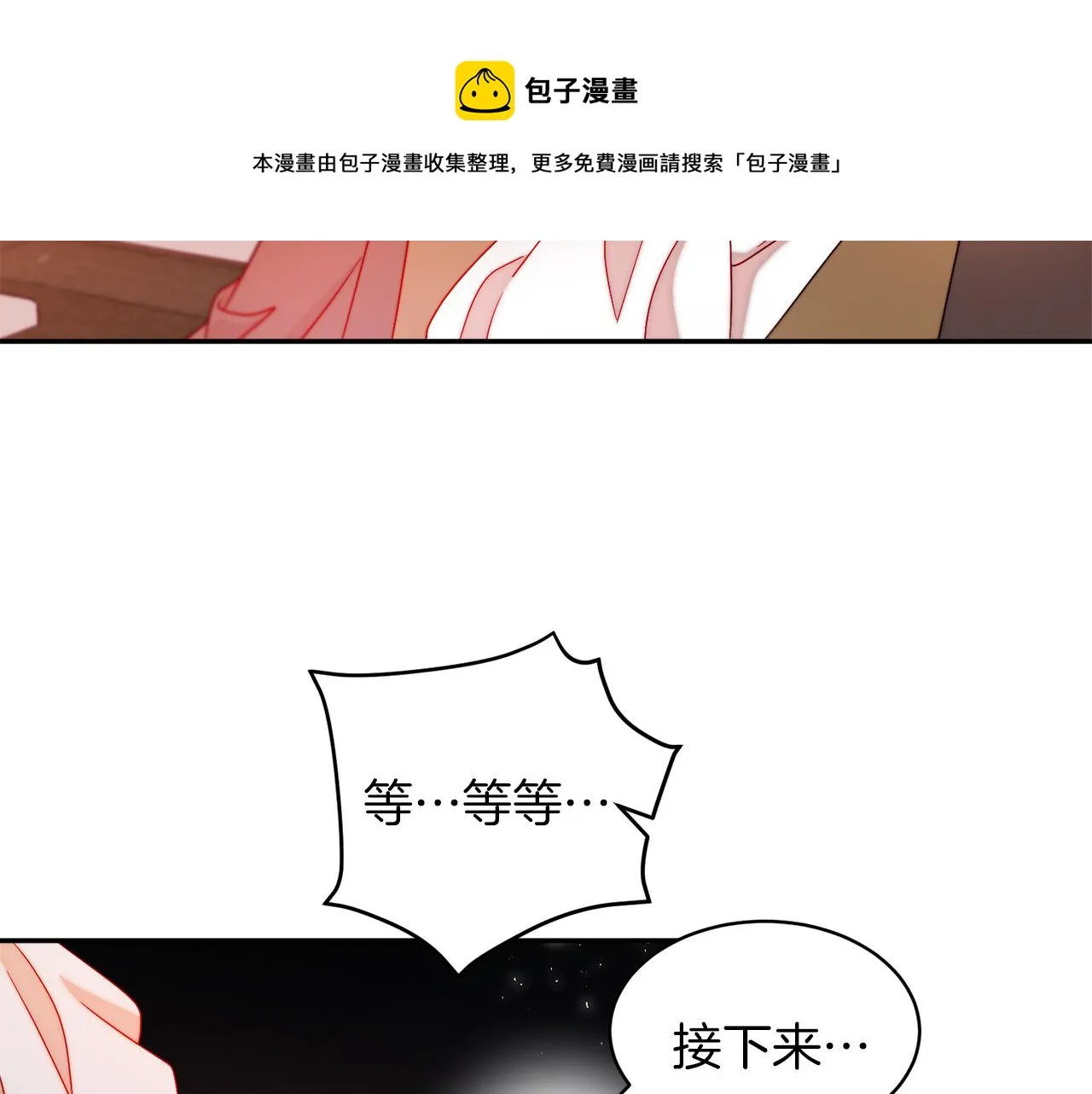 第42话 再次心动 第9页