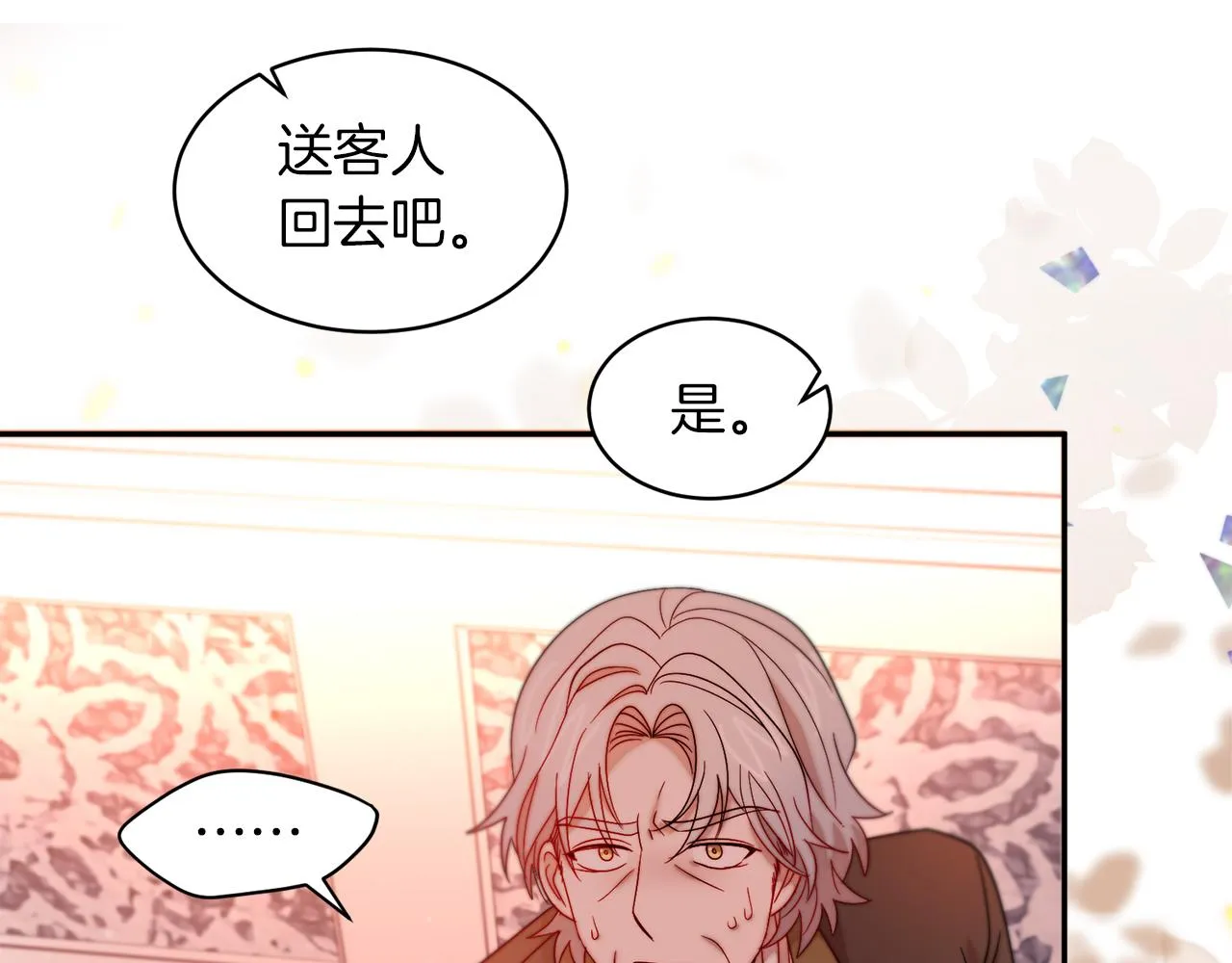 第42话 再次心动 第26页