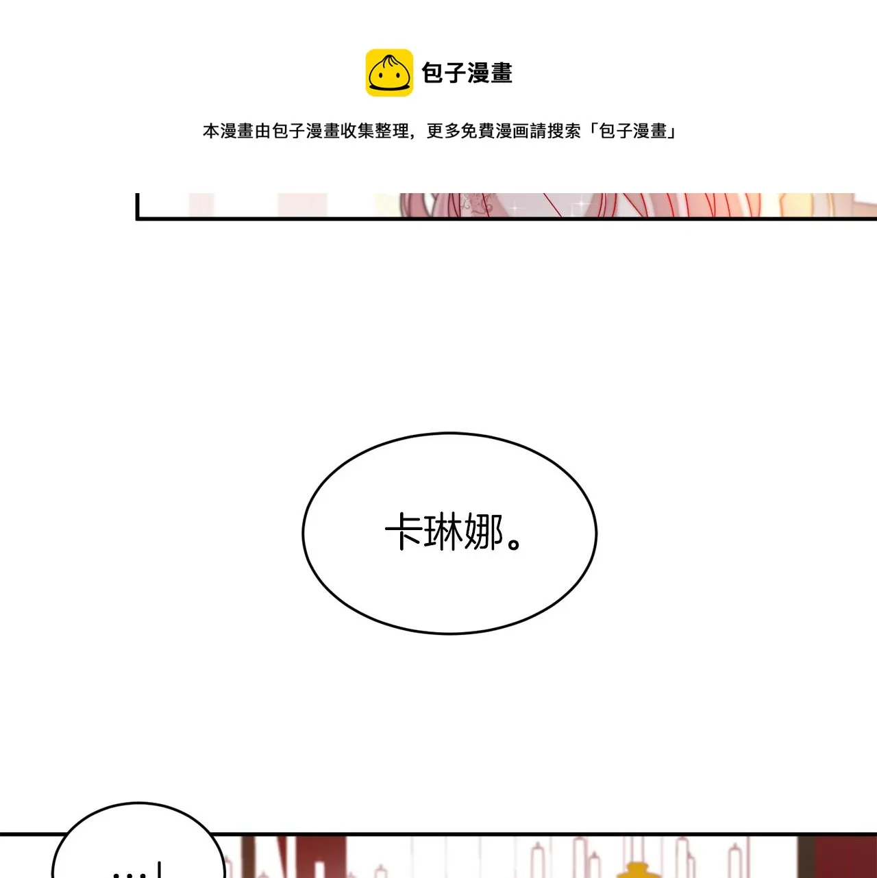 第42话 再次心动 第33页