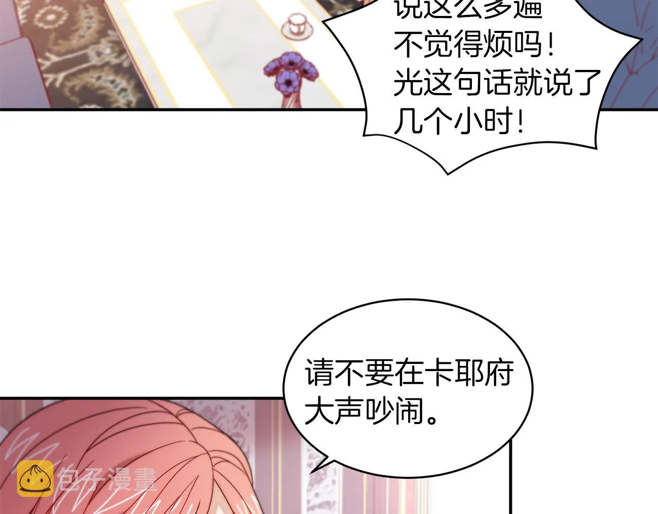 第41话 你会后悔的 第23页