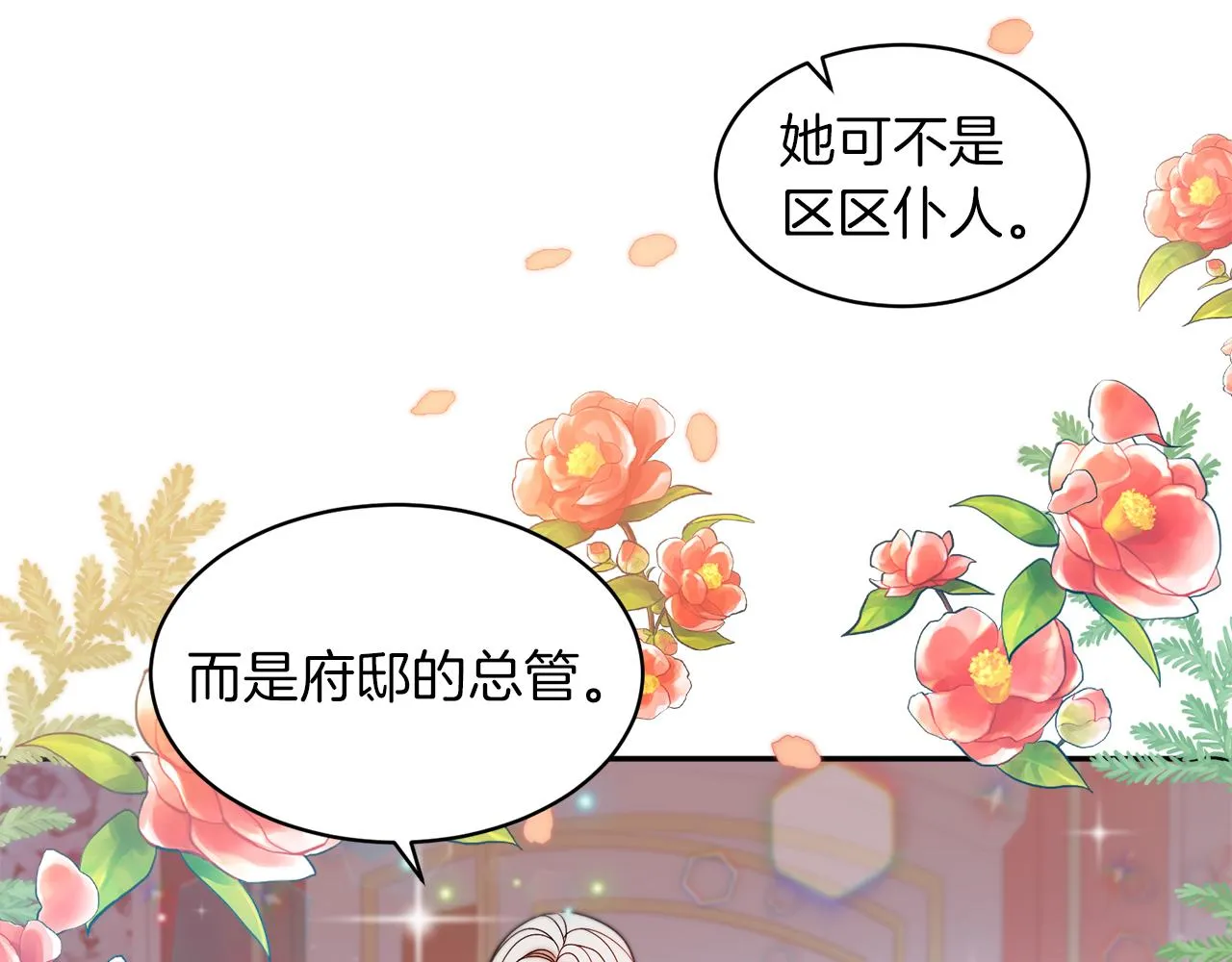 第41话 你会后悔的 第26页