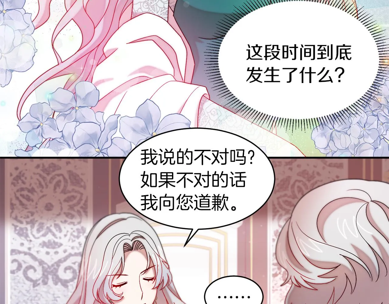 第41话 你会后悔的 第41页