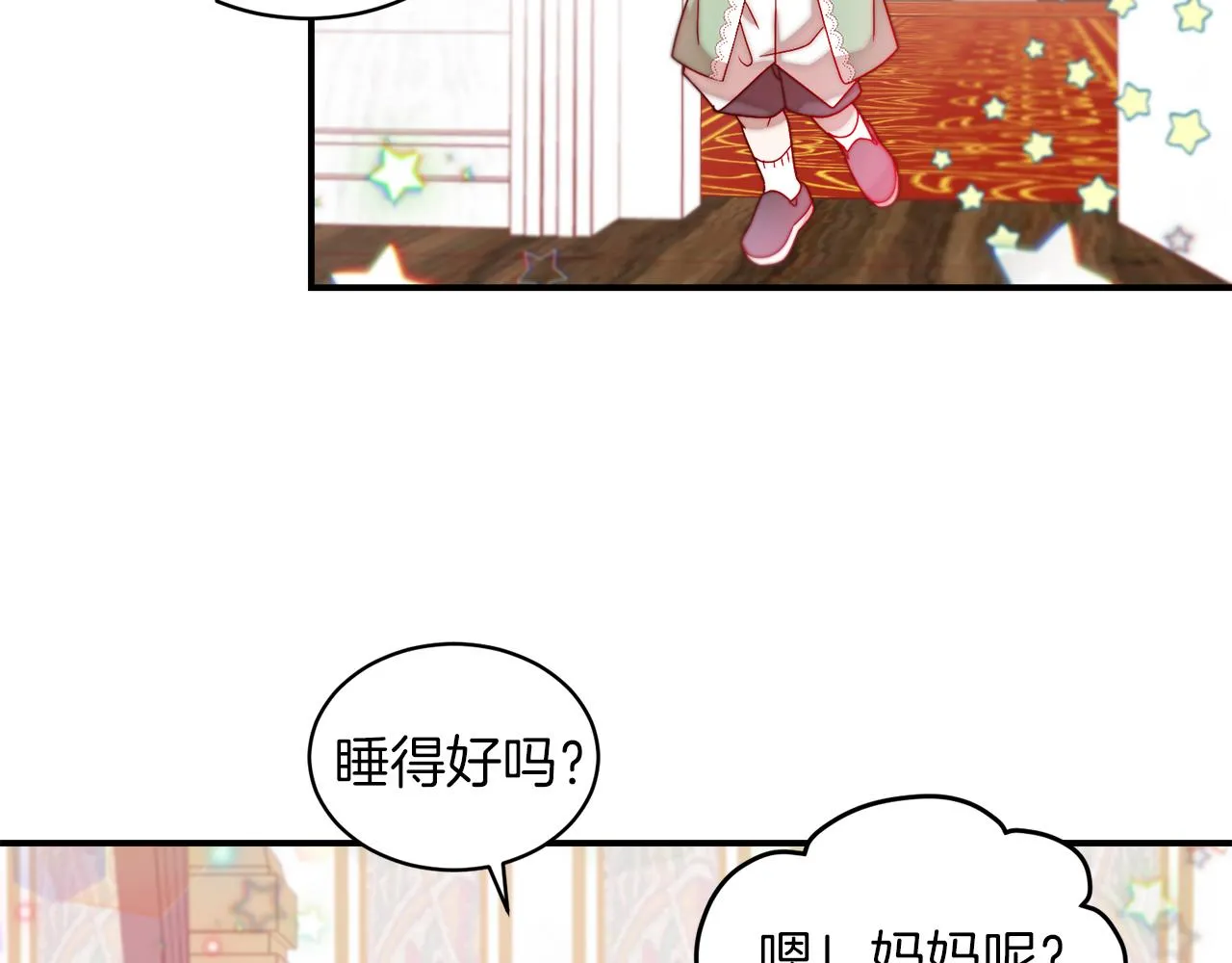 第40话 老公的致命提问 第16页