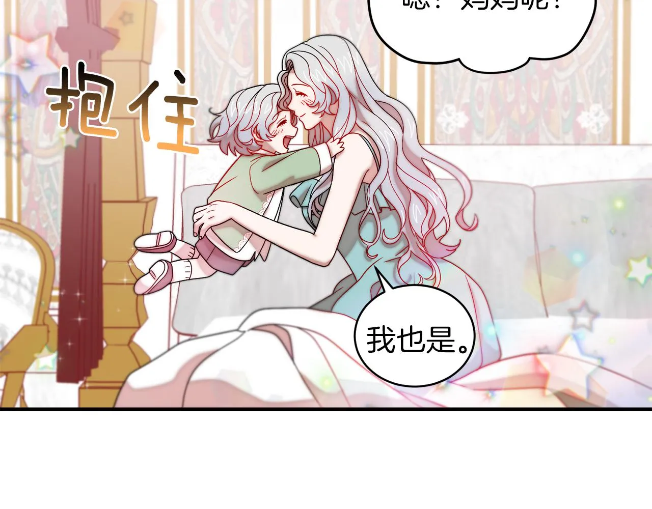 第40话 老公的致命提问 第17页
