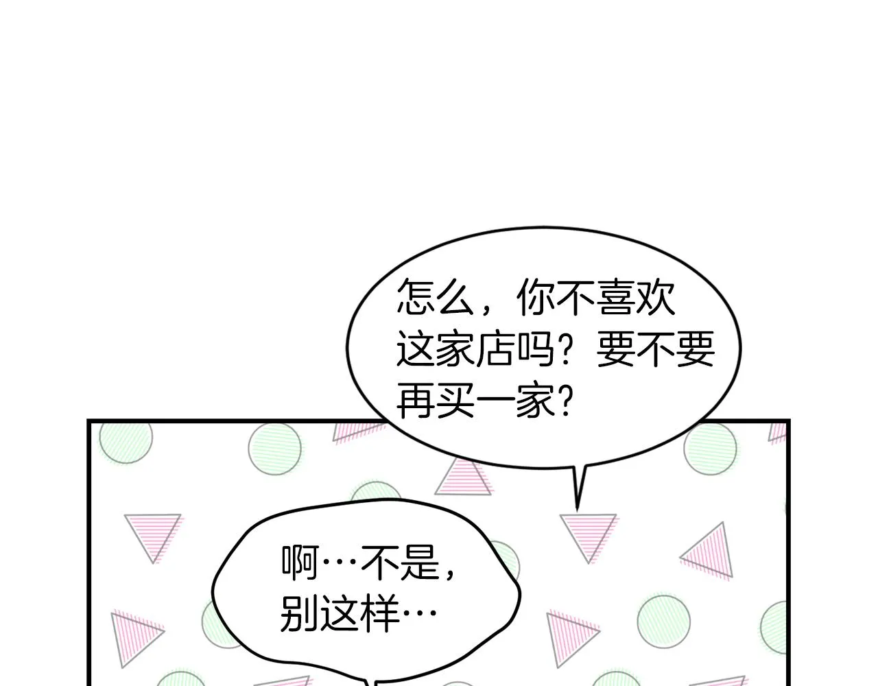 第40话 老公的致命提问 第36页
