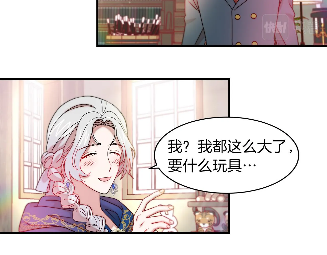 第40话 老公的致命提问 第41页