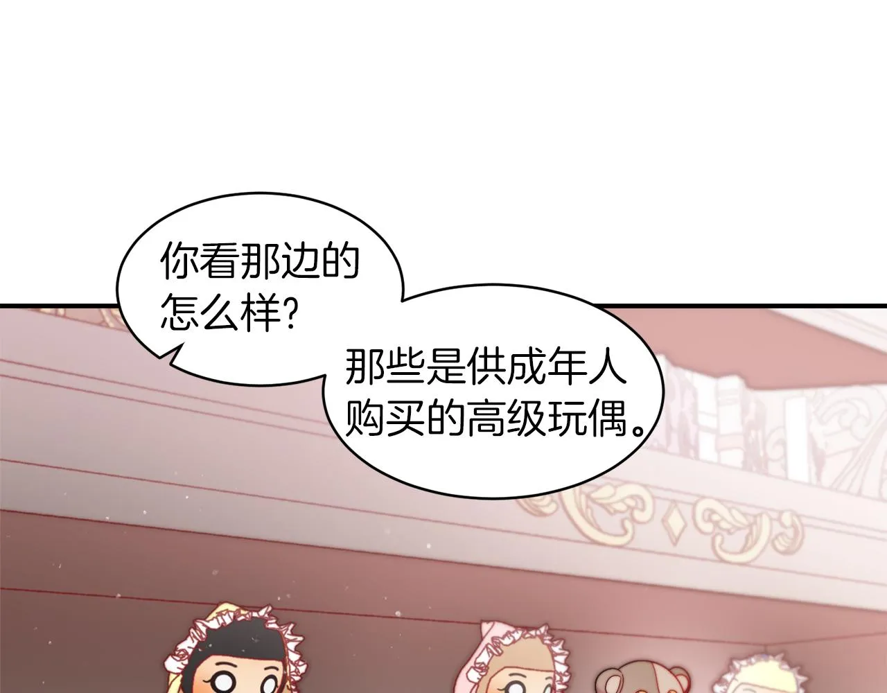 第40话 老公的致命提问 第42页