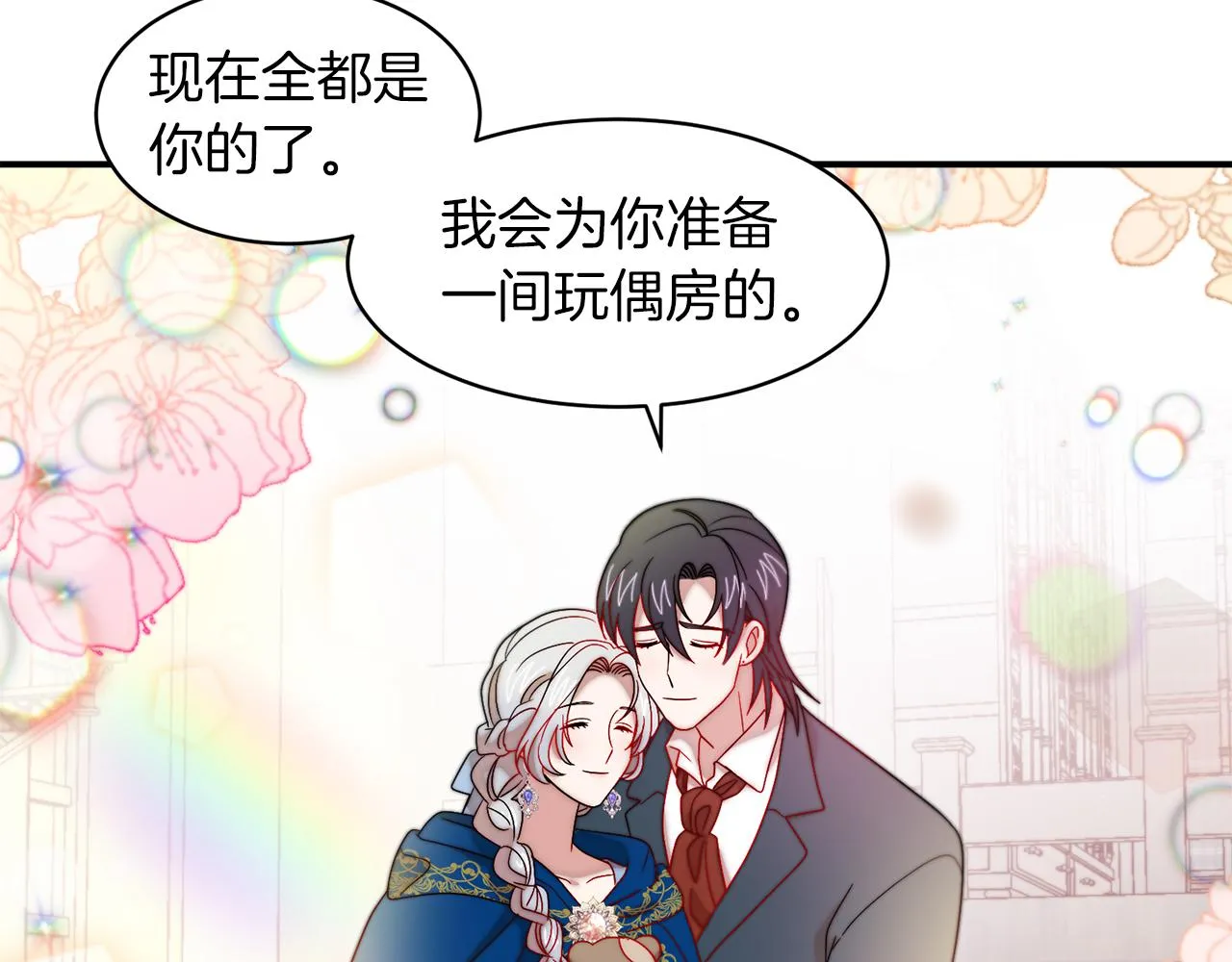第40话 老公的致命提问 第53页