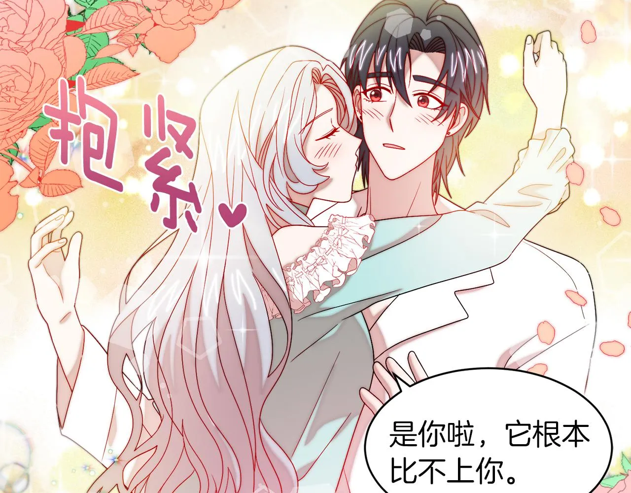 第40话 老公的致命提问 第66页
