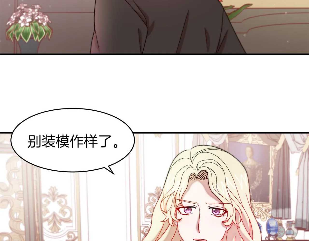 第40话 老公的致命提问 第73页