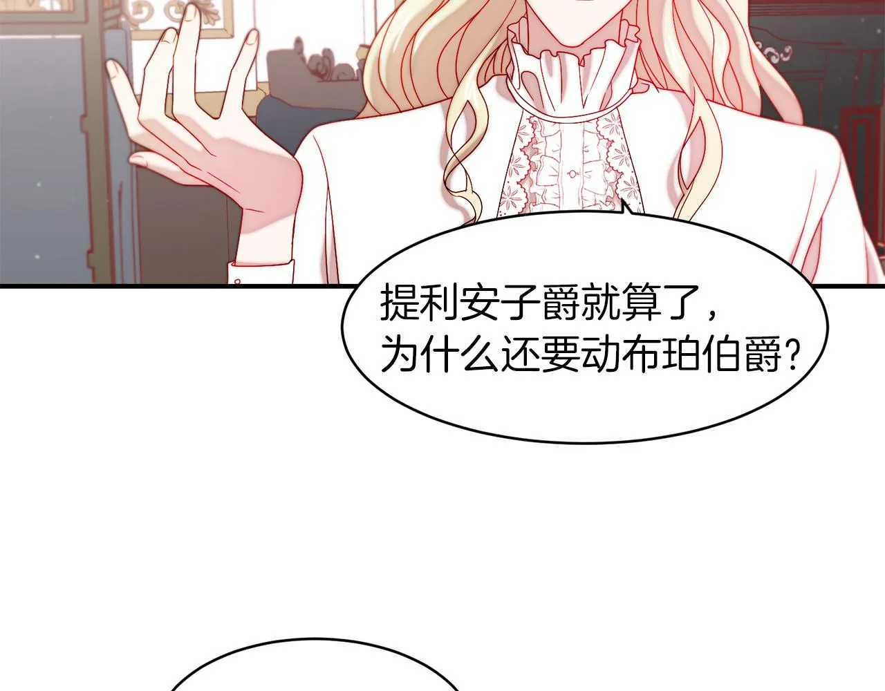 第40话 老公的致命提问 第74页
