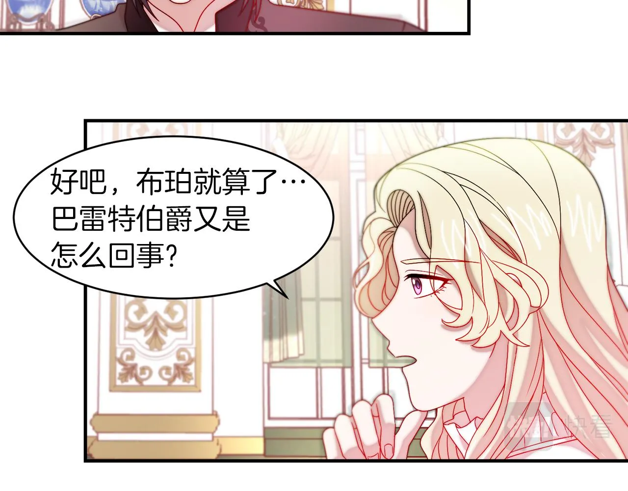 第40话 老公的致命提问 第78页