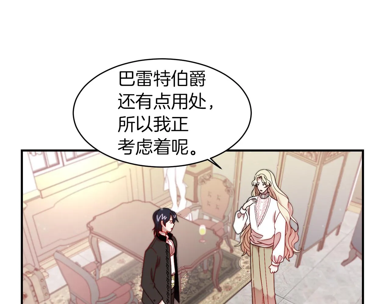 第40话 老公的致命提问 第79页